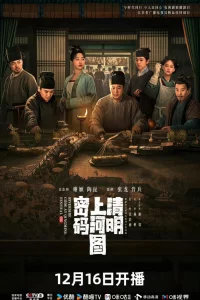 Постер к Riverside Code at Qingming Festival Сцена у реки в день поминовения усопших