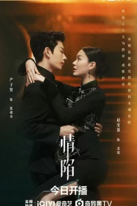 Постер к Qing Xian Ловушка любви