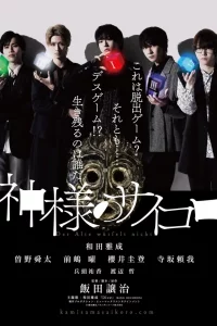 Kamisama no Saikoro