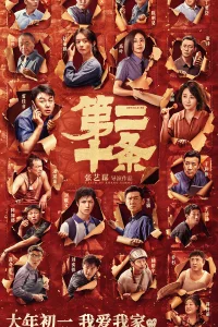 Постер к Di Er Shi Tiao Статья 20