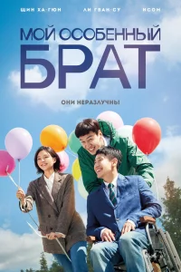 Naui teukbyeolhan hyeongje