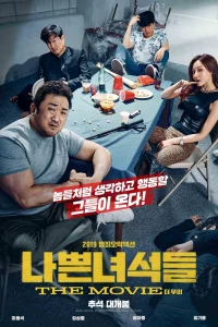 Nappeun nyeoseokdeul: deo mubi