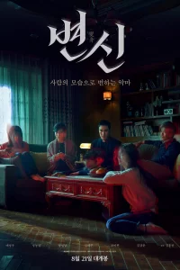 Byeonsin