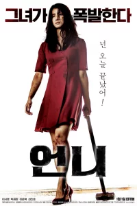 Eonni