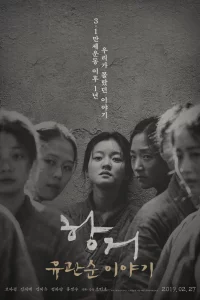 Hanggeo: Yoo Gwan-soon iyagi