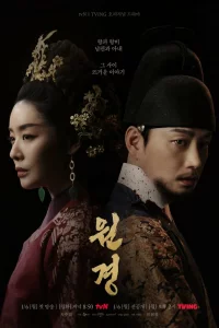 Постер к Wongyeong Королева Вонгён