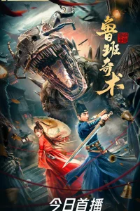 Lu ban qi shu