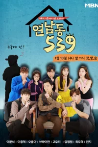 Постер к Yeonnamdong 539 Ённамдон 539