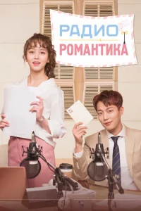 Radio romaenseu