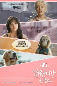 Постер к Monkey and Dog Romance Любовь обезьяны и собаки
