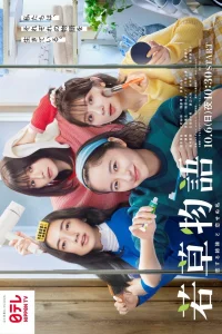 Постер к Wakakusa Monogatari Маленькие женщины