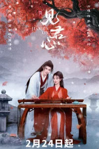Jian Jun Xin
