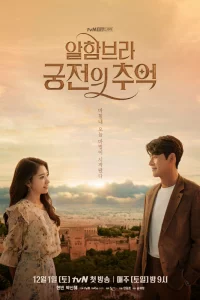Alhambeura: gungjeoneui chueok