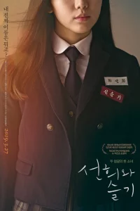 Постер к Seonhuiwa seulgi Вторая жизнь