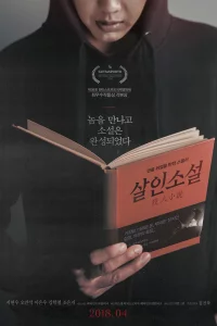 Постер к Sarinsoseol Невыдуманная история