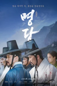Постер к Myeongdang Фэншуй
