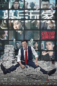 Mu hou wan jia