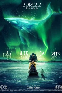 Постер к Nan ji zhi lian До края мира
