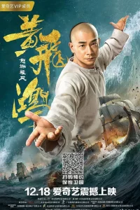 Huang Fei Hong: Nu hai xiong feng