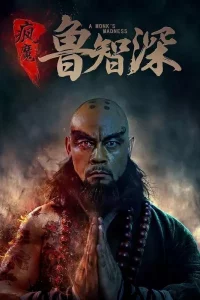 Постер к A Monks Madness Злобный монах