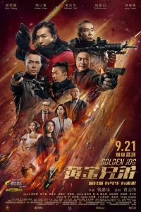 Постер к Huang jin xiong di Золотая работа