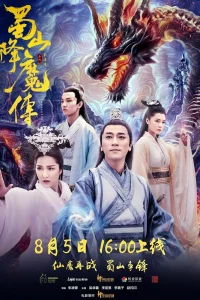 Постер к Shu Shan Xiang Mo Zhuan Легенда Цзу