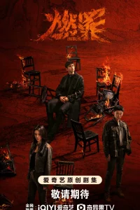 Постер к Unnatural Fire Неестественный огонь