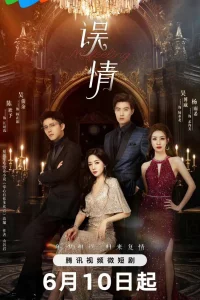 Постер к Xin Shang Huan Xi Ошибка
