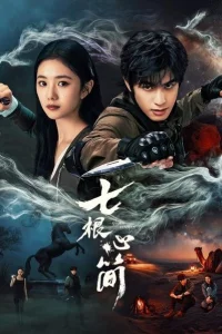 Постер к Qi Gen Xin Jian Семь зловещих дощечек